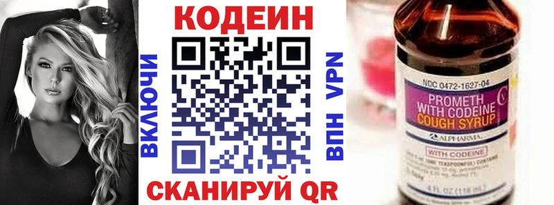 Кодеин напиток Lean (лин) Абдулино